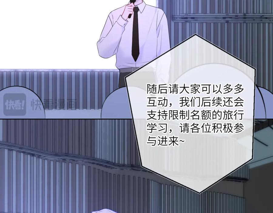 星辰于我 第140话 十分在意 第68页