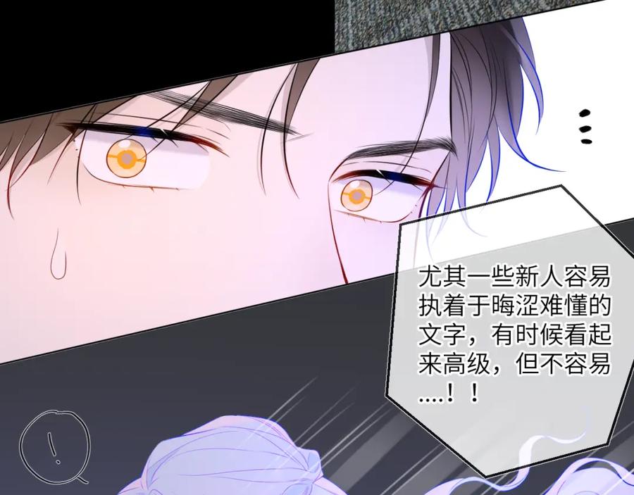 星辰于我 第140话 十分在意 第90页
