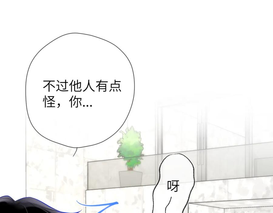 星辰于我 第140话 十分在意 第30页