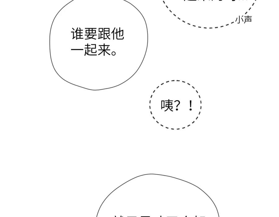 星辰于我 第140话 十分在意 第18页