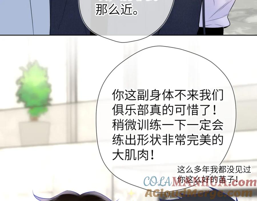 星辰于我 第140话 十分在意 第53页