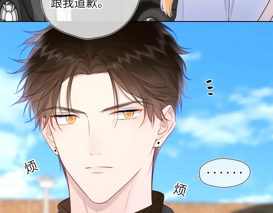 星辰于我 第140话 十分在意 第14页