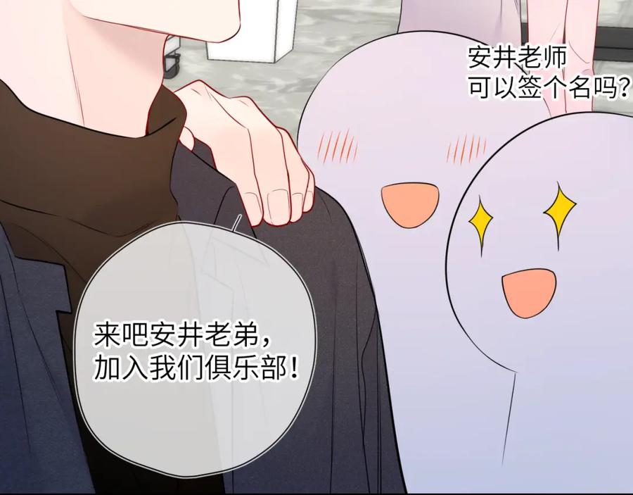 星辰于我 第140话 十分在意 第63页