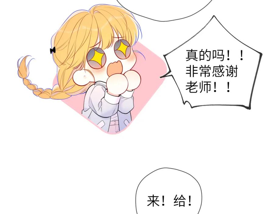 星辰于我 第140话 十分在意 第44页