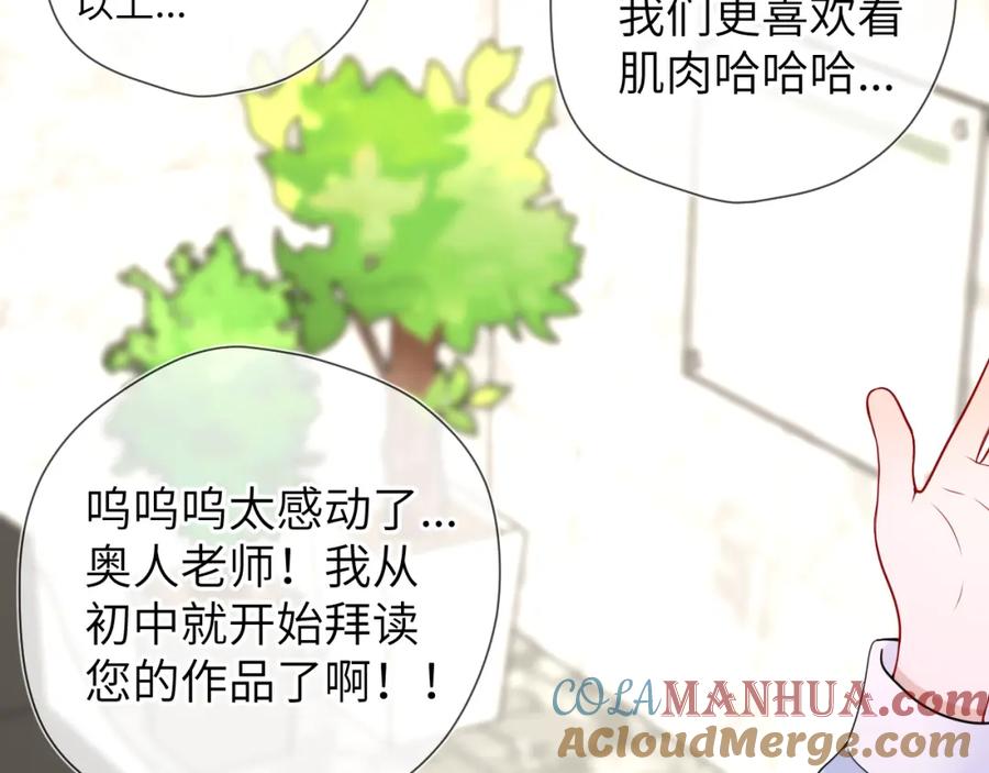 星辰于我 第140话 十分在意 第37页