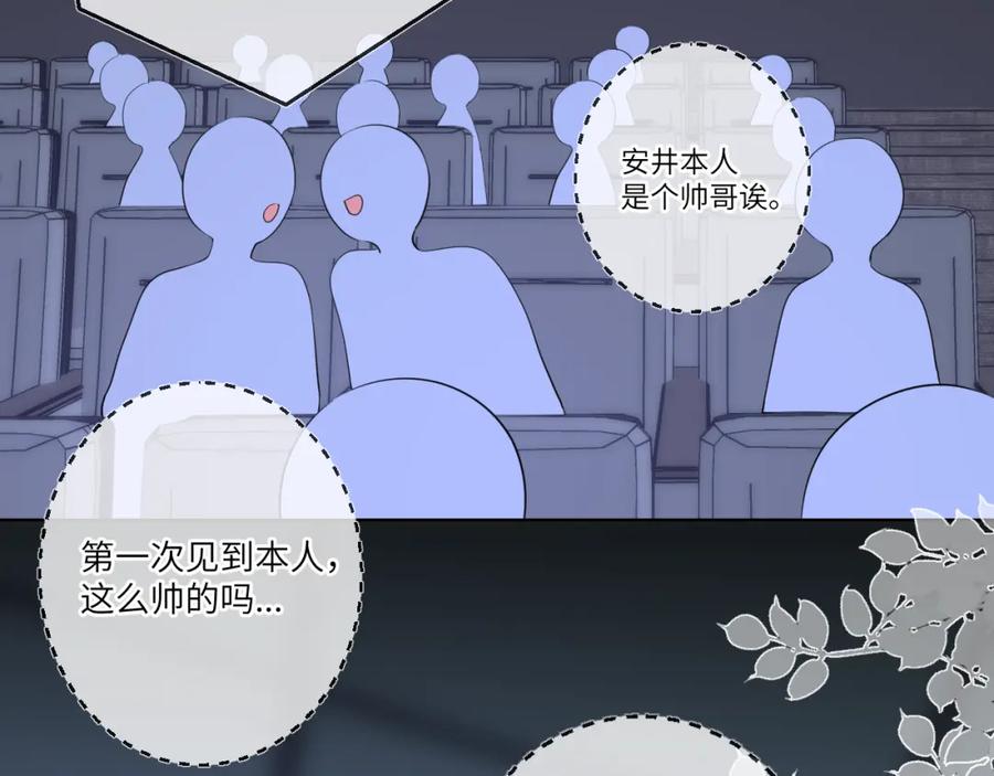 星辰于我 第140话 十分在意 第70页