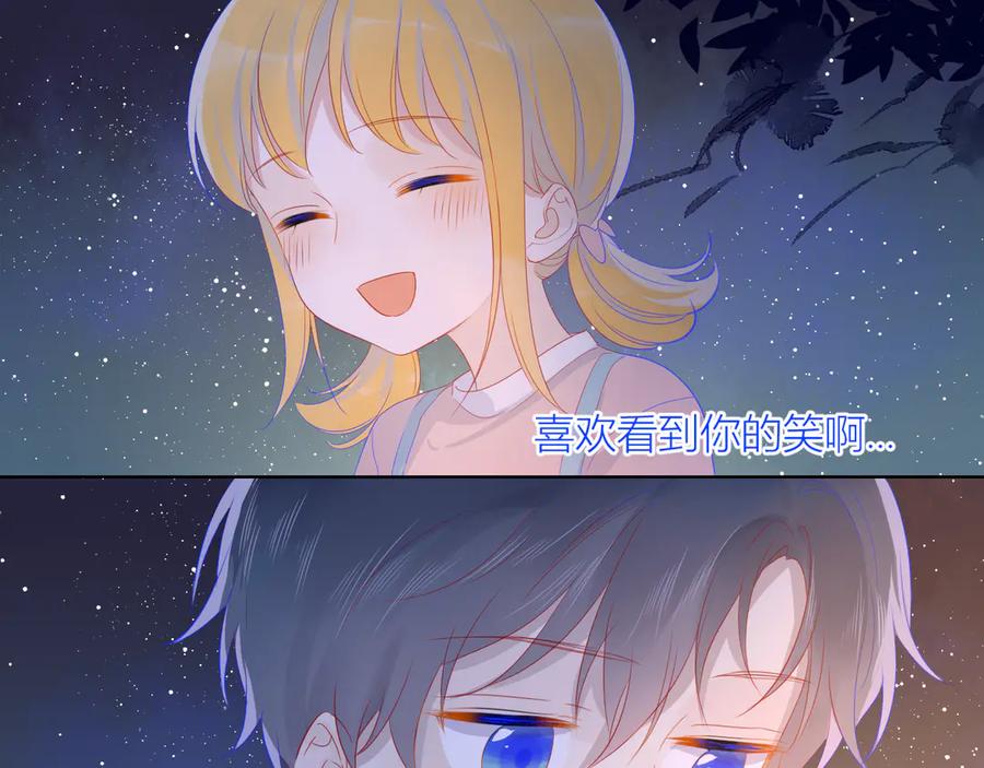 星辰于我 第13话 我们“结婚”吧！ 第27页