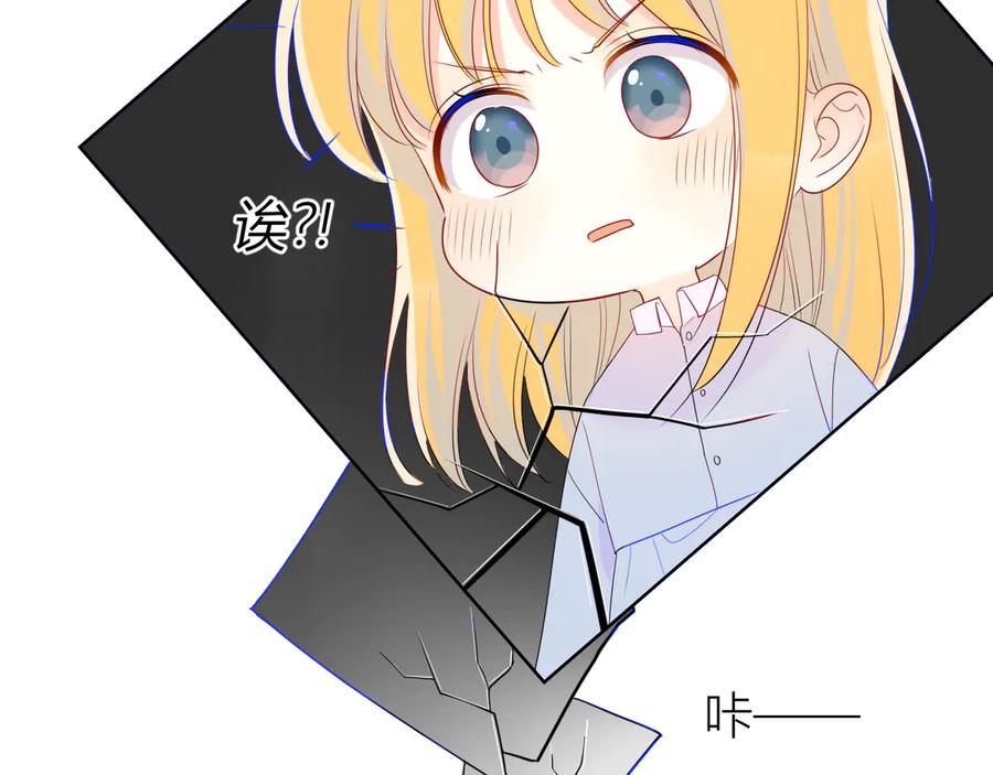 星辰于我 第13话 我们“结婚”吧！ 第41页