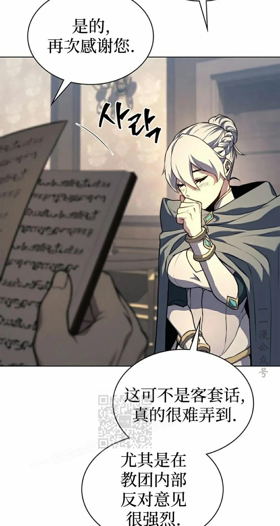 《毁灭级死亡骑士回归》第15集 第23页