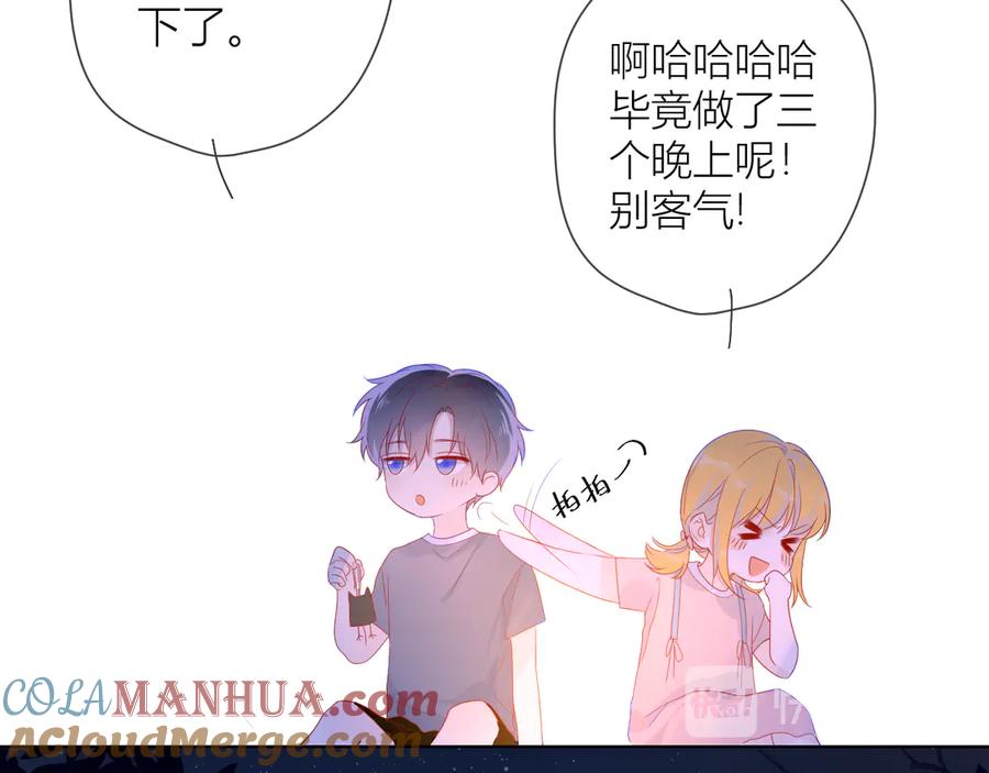 星辰于我 第13话 我们“结婚”吧！ 第25页