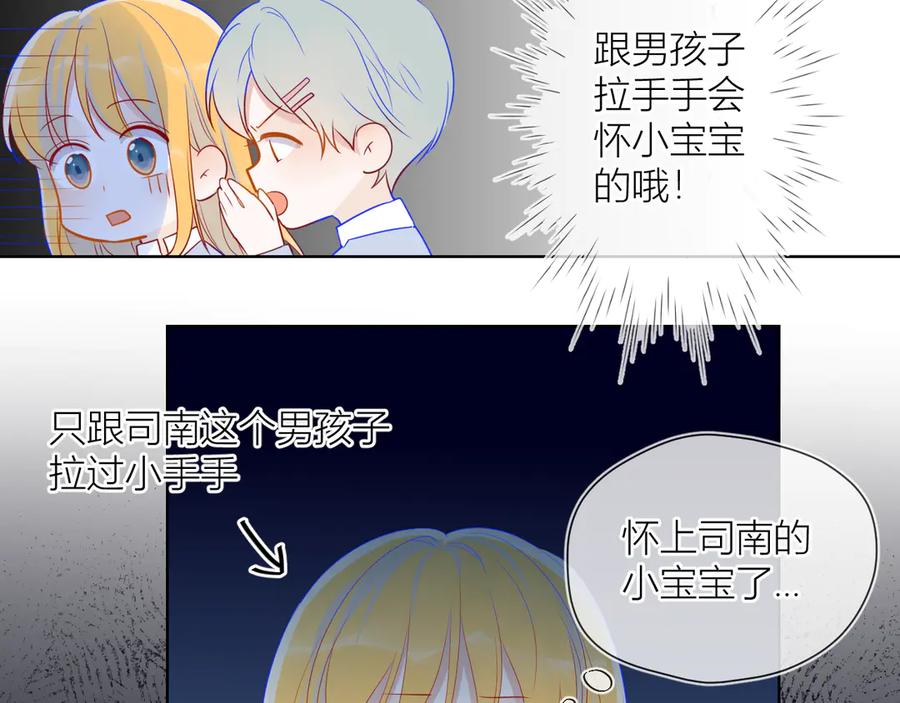 星辰于我 第13话 我们“结婚”吧！ 第45页