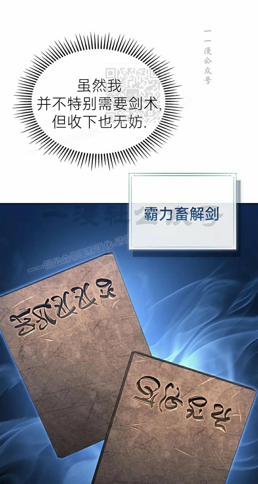 《毁灭级死亡骑士回归》第15集 第21页