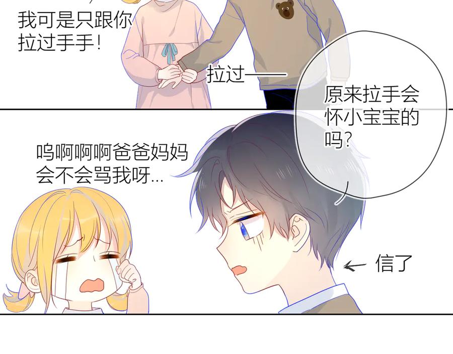 星辰于我 第13话 我们“结婚”吧！ 第56页