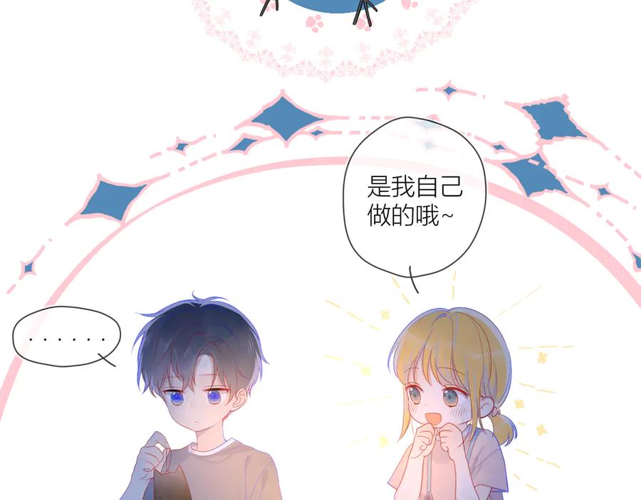 星辰于我 第13话 我们“结婚”吧！ 第20页