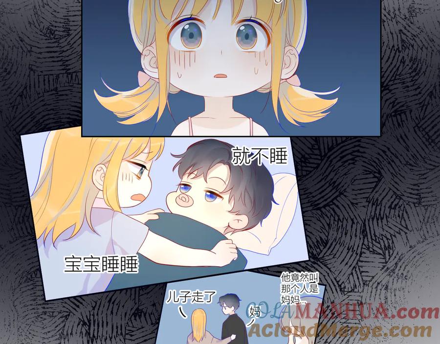 星辰于我 第13话 我们“结婚”吧！ 第46页