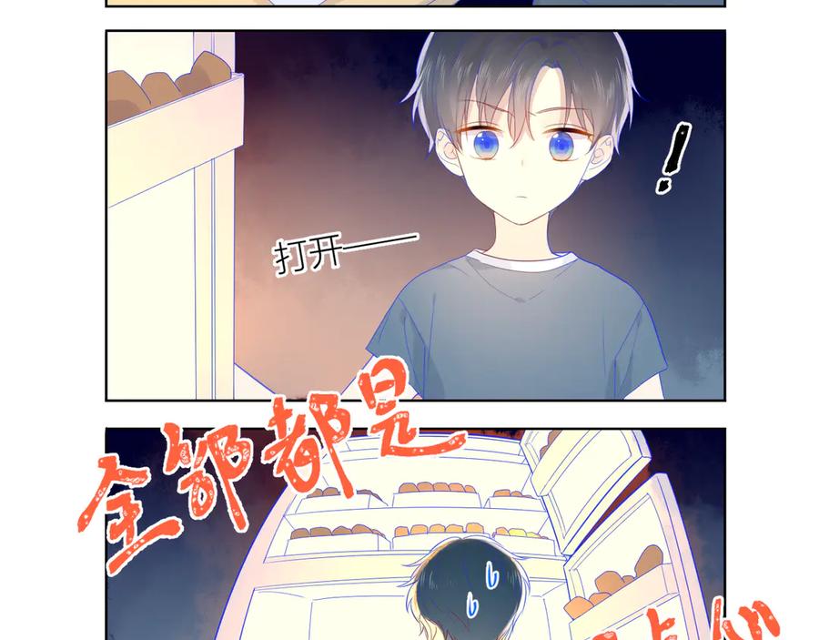 星辰于我 第13话 我们“结婚”吧！ 第12页