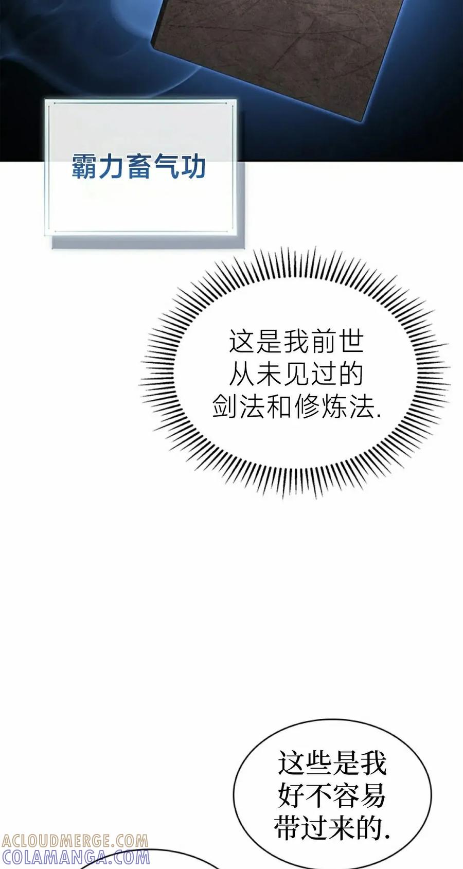 《毁灭级死亡骑士回归》第15集 第22页
