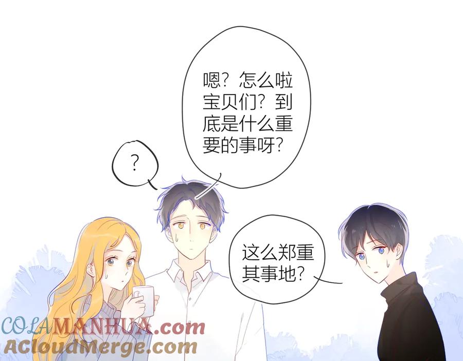 星辰于我 第13话 我们“结婚”吧！ 第64页