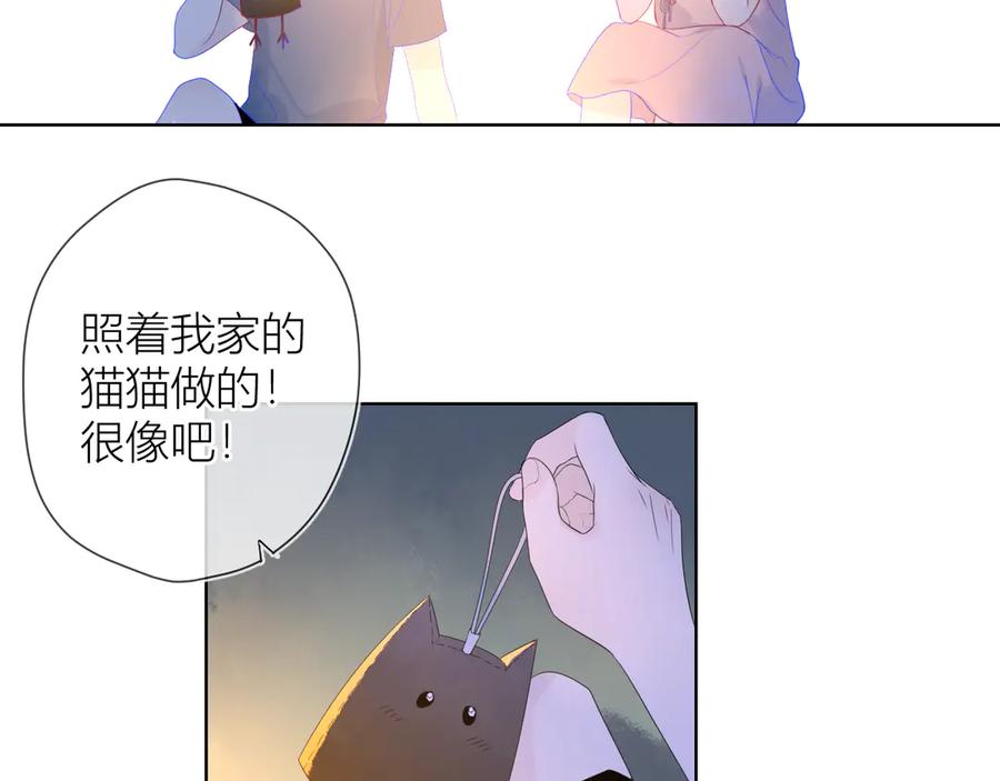 星辰于我 第13话 我们“结婚”吧！ 第21页
