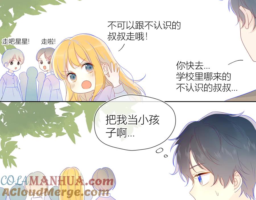 星辰于我 第13话 我们“结婚”吧！ 第37页