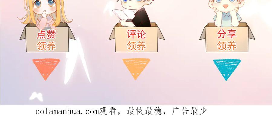 星辰于我 第13话 我们“结婚”吧！ 第77页