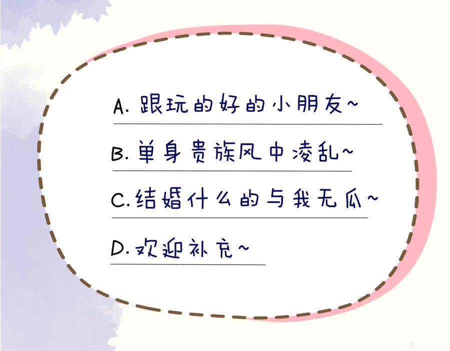 星辰于我 第13话 我们“结婚”吧！ 第75页