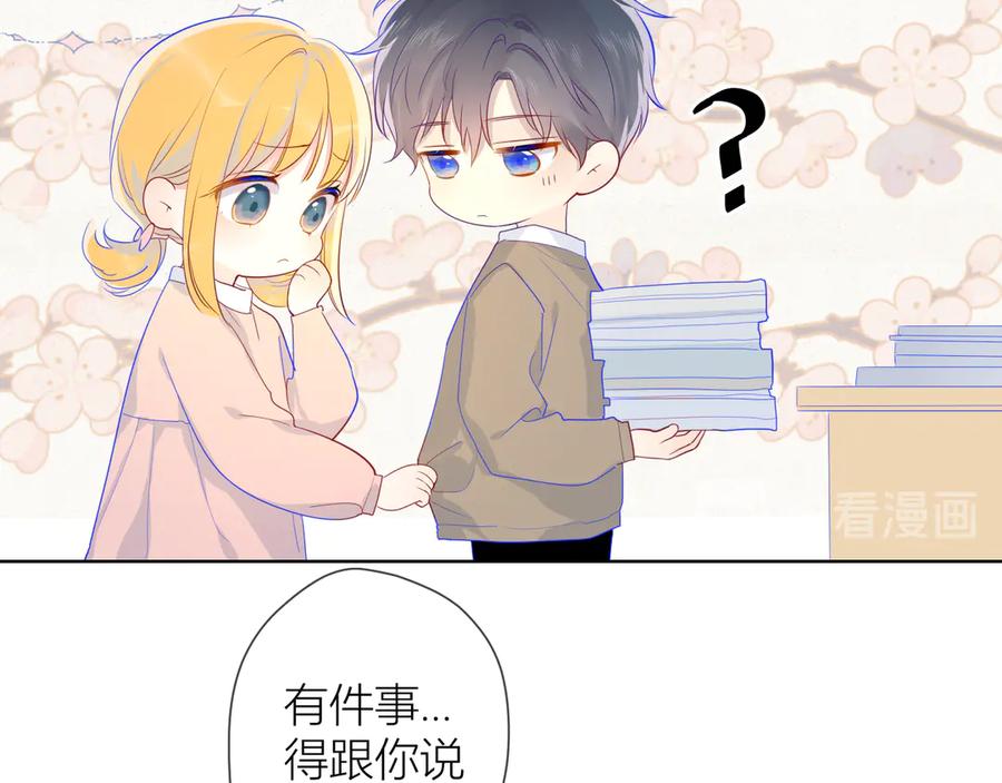 星辰于我 第13话 我们“结婚”吧！ 第51页