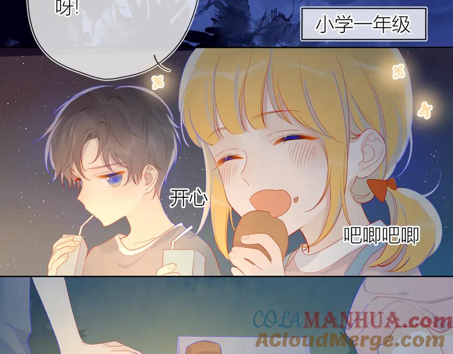 星辰于我 第13话 我们“结婚”吧！ 第7页