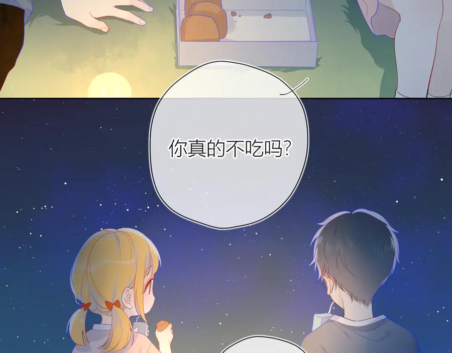 星辰于我 第13话 我们“结婚”吧！ 第8页