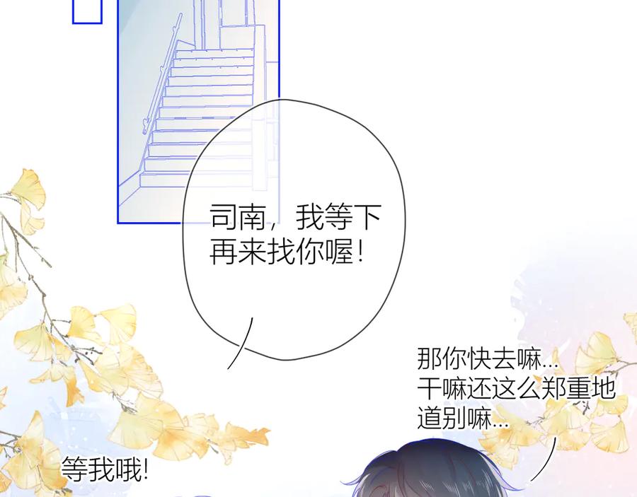 星辰于我 第13话 我们“结婚”吧！ 第35页