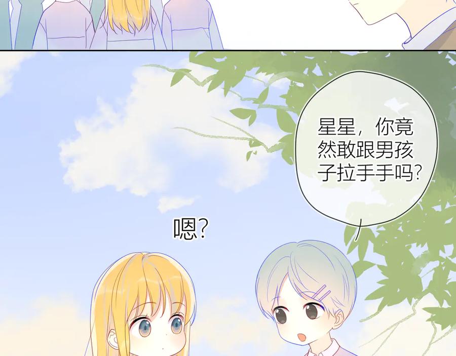 星辰于我 第13话 我们“结婚”吧！ 第38页