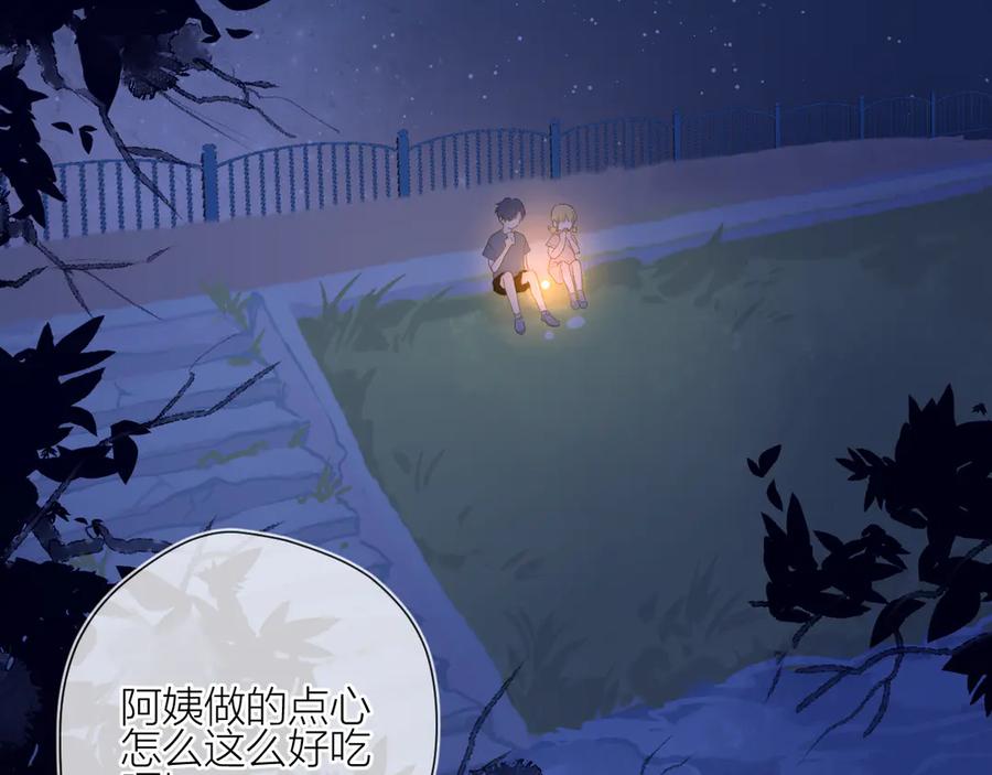 星辰于我 第13话 我们“结婚”吧！ 第6页