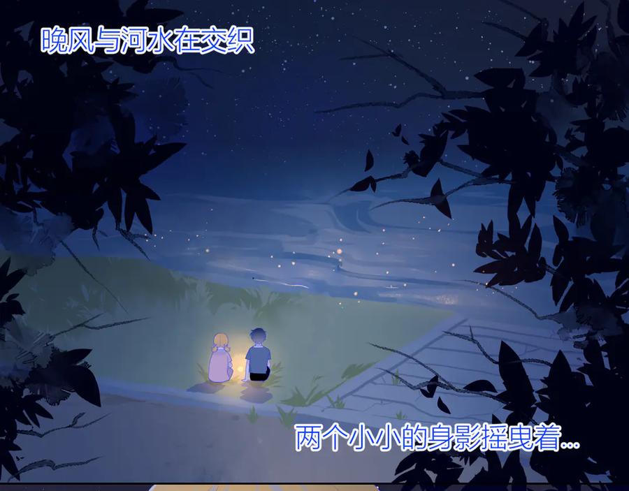 星辰于我 第13话 我们“结婚”吧！ 第26页