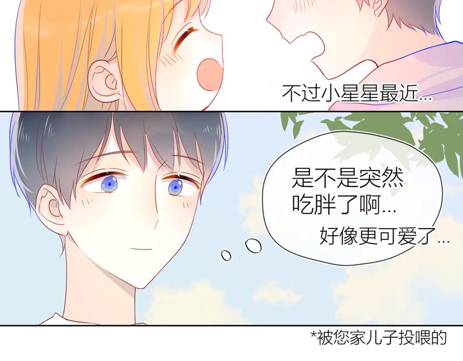 星辰于我 第13话 我们“结婚”吧！ 第33页