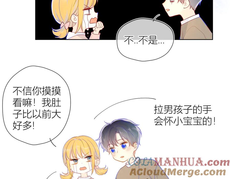 星辰于我 第13话 我们“结婚”吧！ 第55页