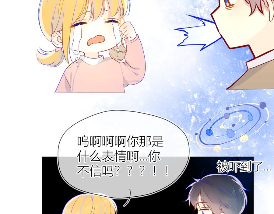 星辰于我 第13话 我们“结婚”吧！ 第54页