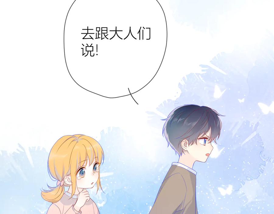 星辰于我 第13话 我们“结婚”吧！ 第60页