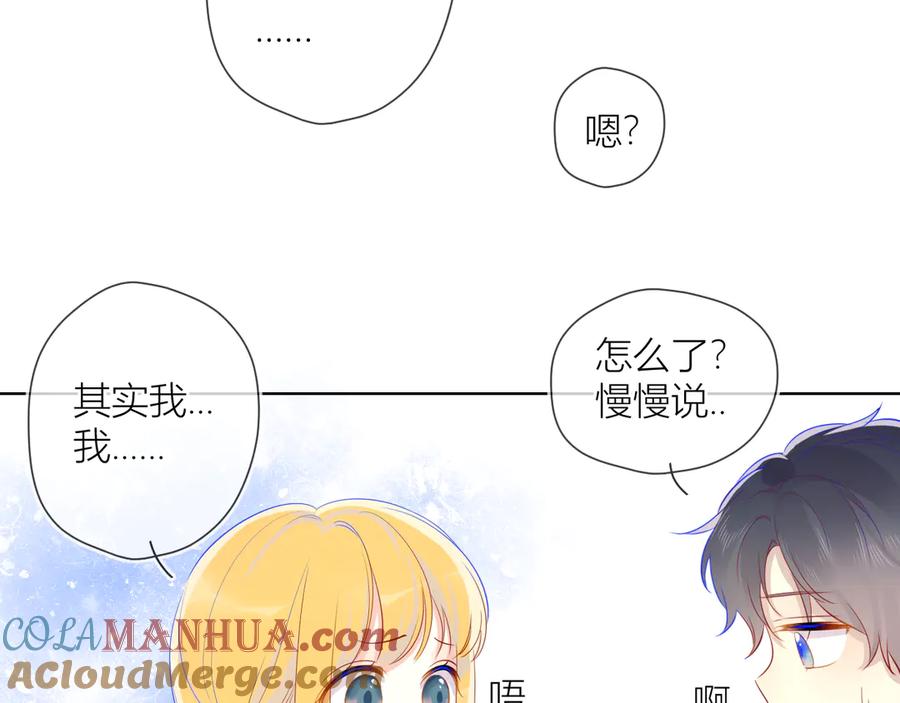 星辰于我 第13话 我们“结婚”吧！ 第52页