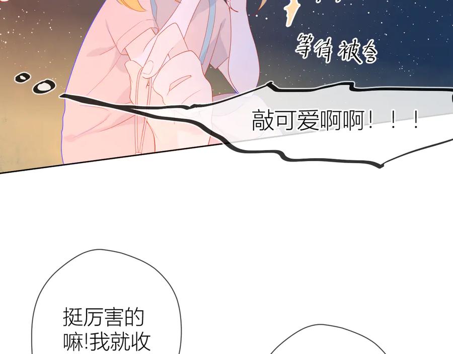 星辰于我 第13话 我们“结婚”吧！ 第24页