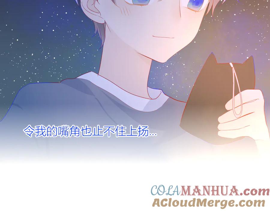 星辰于我 第13话 我们“结婚”吧！ 第28页