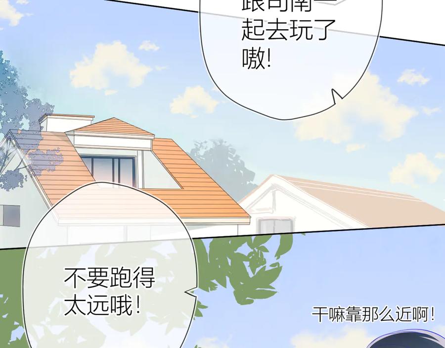 星辰于我 第13话 我们“结婚”吧！ 第30页