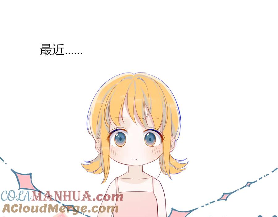 星辰于我 第13话 我们“结婚”吧！ 第43页