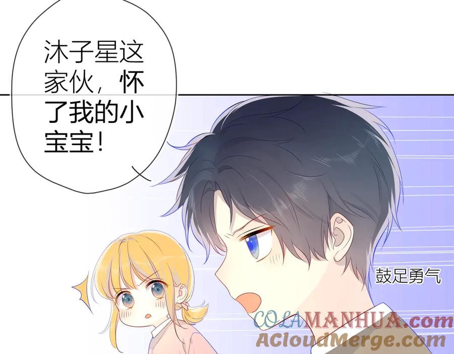 星辰于我 第13话 我们“结婚”吧！ 第67页