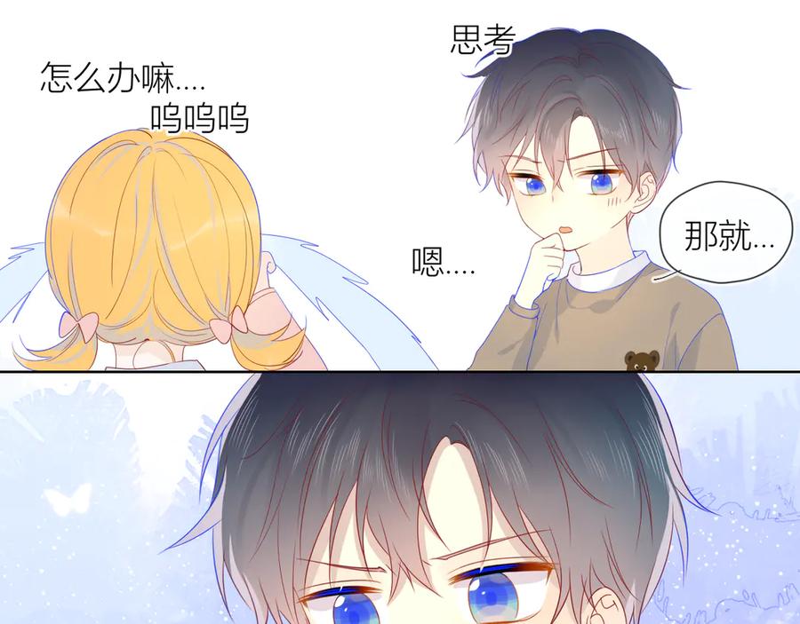 星辰于我 第13话 我们“结婚”吧！ 第57页