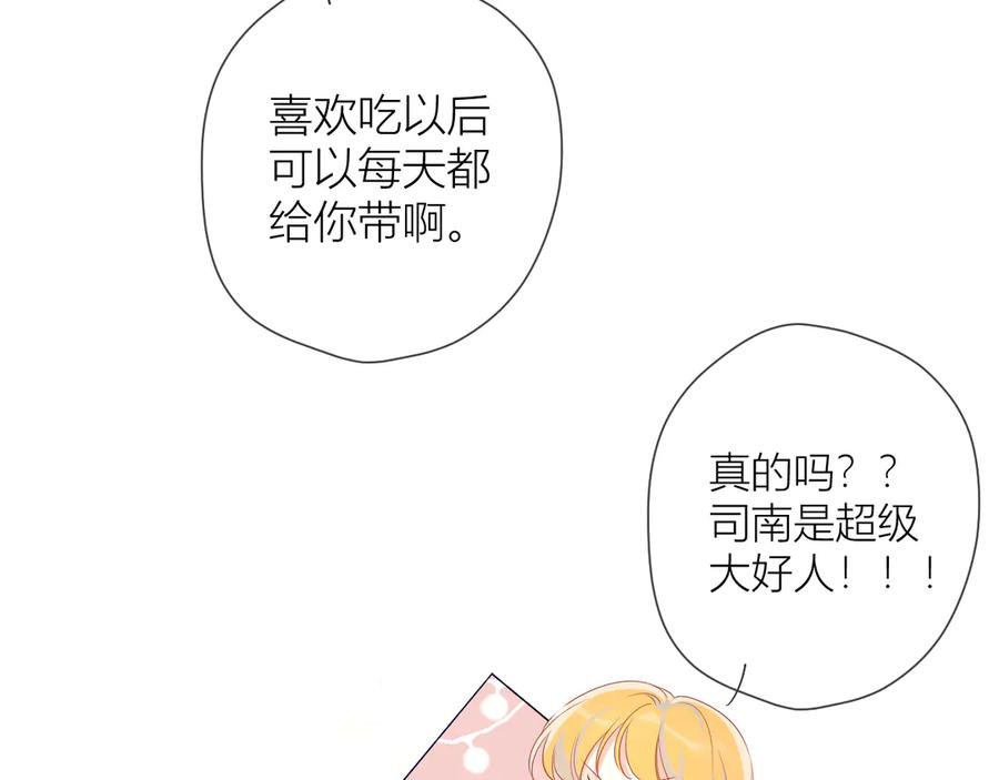 星辰于我 第13话 我们“结婚”吧！ 第17页