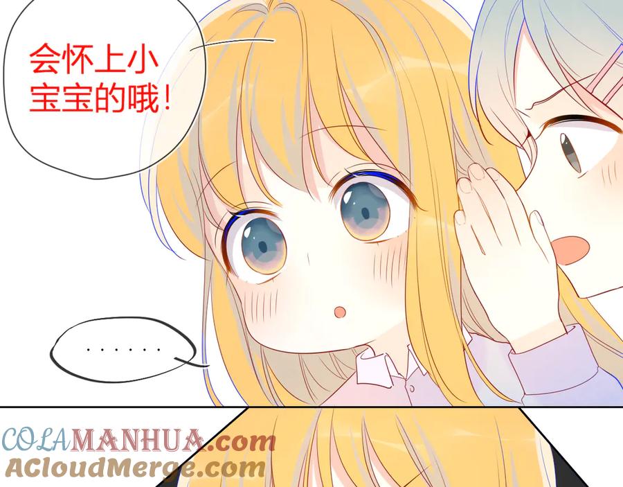 星辰于我 第13话 我们“结婚”吧！ 第40页