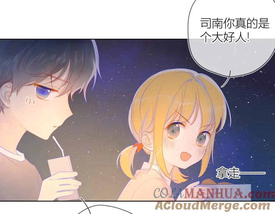 星辰于我 第13话 我们“结婚”吧！ 第16页