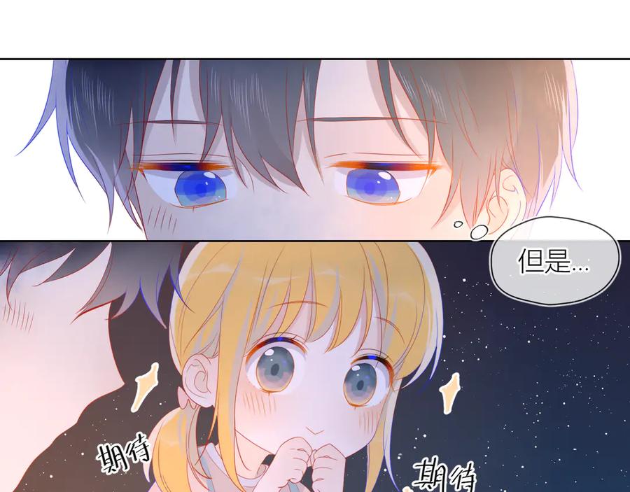 星辰于我 第13话 我们“结婚”吧！ 第23页