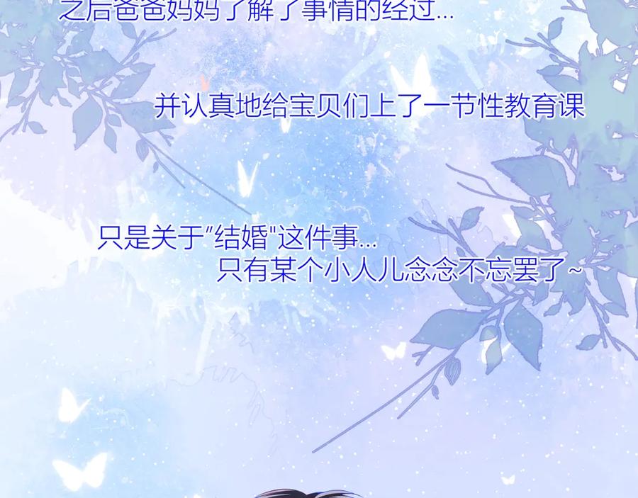 星辰于我 第13话 我们“结婚”吧！ 第71页