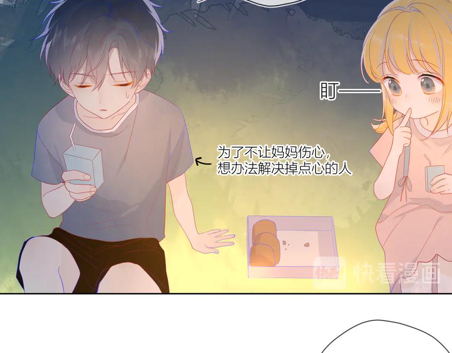 星辰于我 第13话 我们“结婚”吧！ 第15页